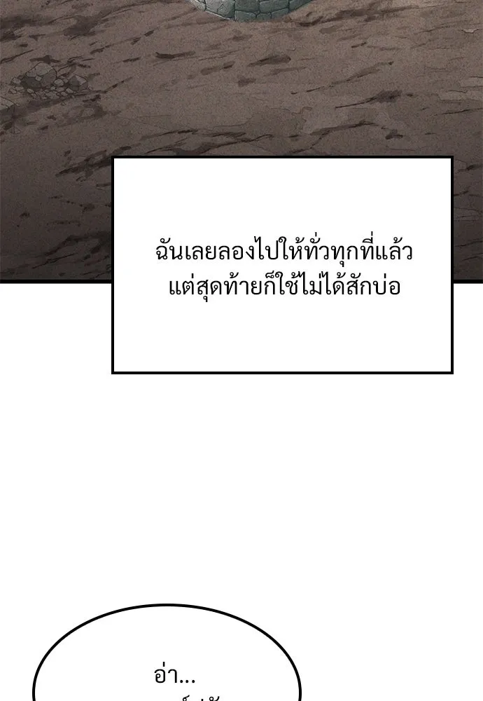 วิถีชาวนาของราชาปีศาจ ตอนที่ 24 รูปที่ 34