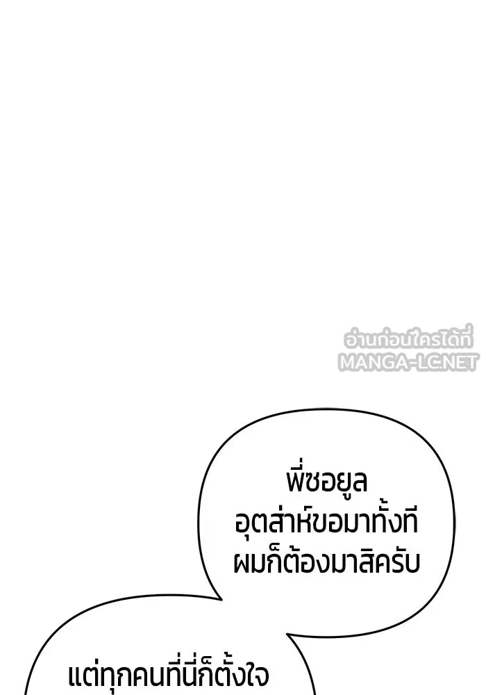 นักออกแบบเขาวงกตระดับชาติ ตอนที่ 16 รูปที่ 138