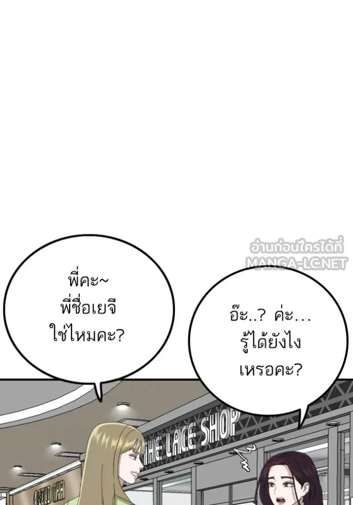 BAD GUY ตอนที่ 254 รูปที่ 83