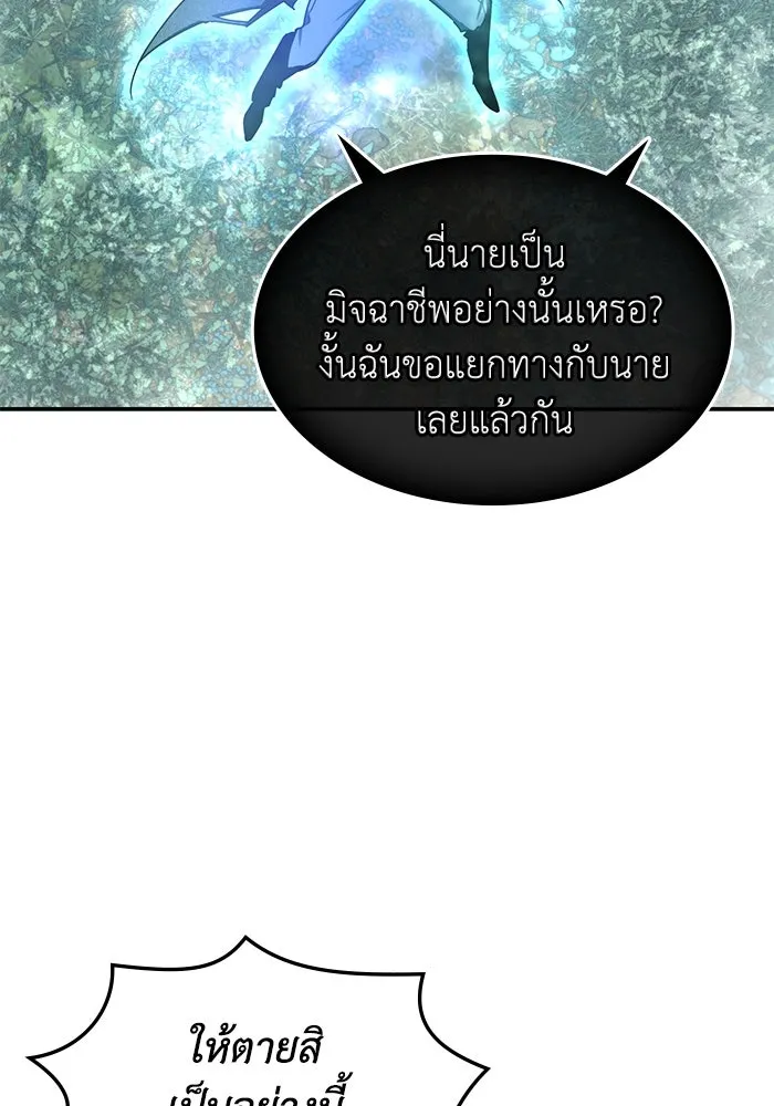 ฮีลเลอร์ตัวพ่อขอฟาดเรียบ ตอนที่ 1 รูปที่ 79