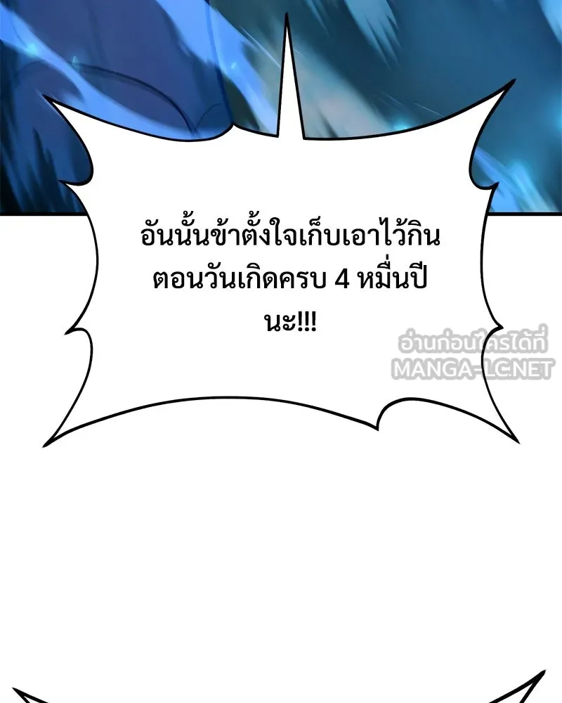 ปลูกผักพิชิตหอคอย ตอนที่ 121 รูปที่ 9