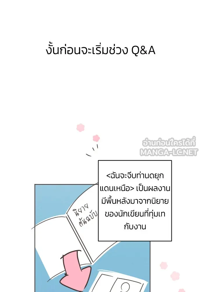 ฉันจะจีบท่านดยุกแดนเหนือ ตอนที่ บทส่งท้ายซีซัน 1 รูปที่ 9