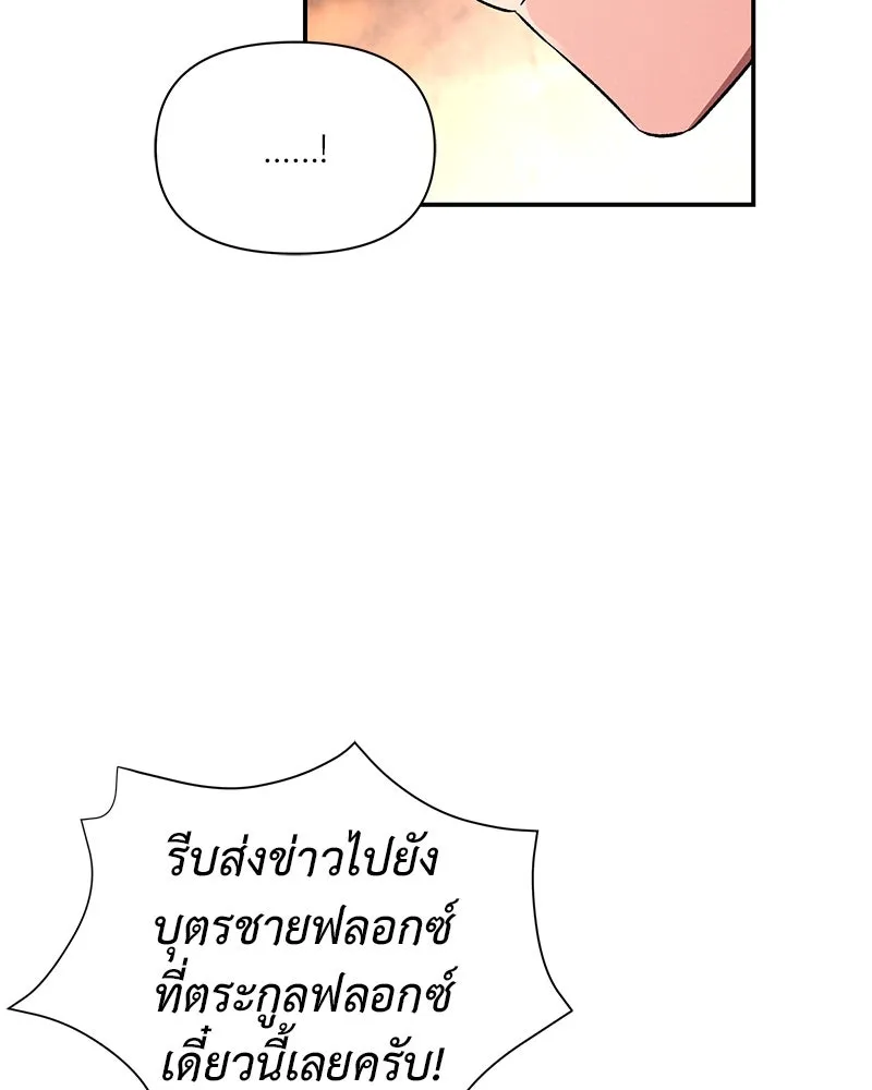 โอ้ ศัตรูที่รัก ตอนที่ 88 รูปที่ 50