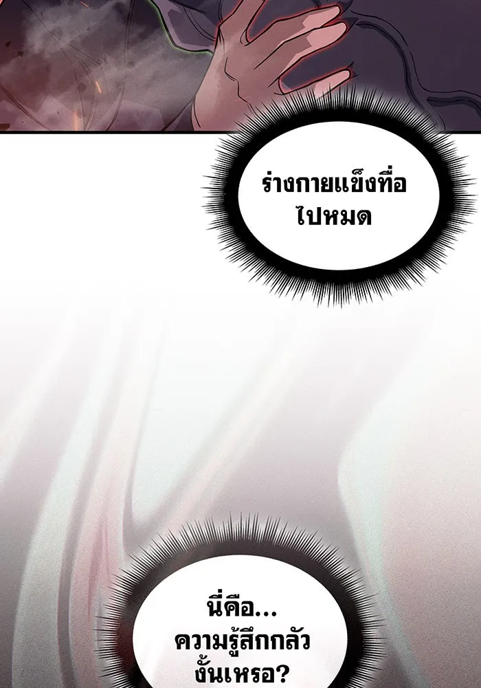 เกิดใหม่พร้อมพลังแห่งราชัน ตอนที่ 75 รูปที่ 182