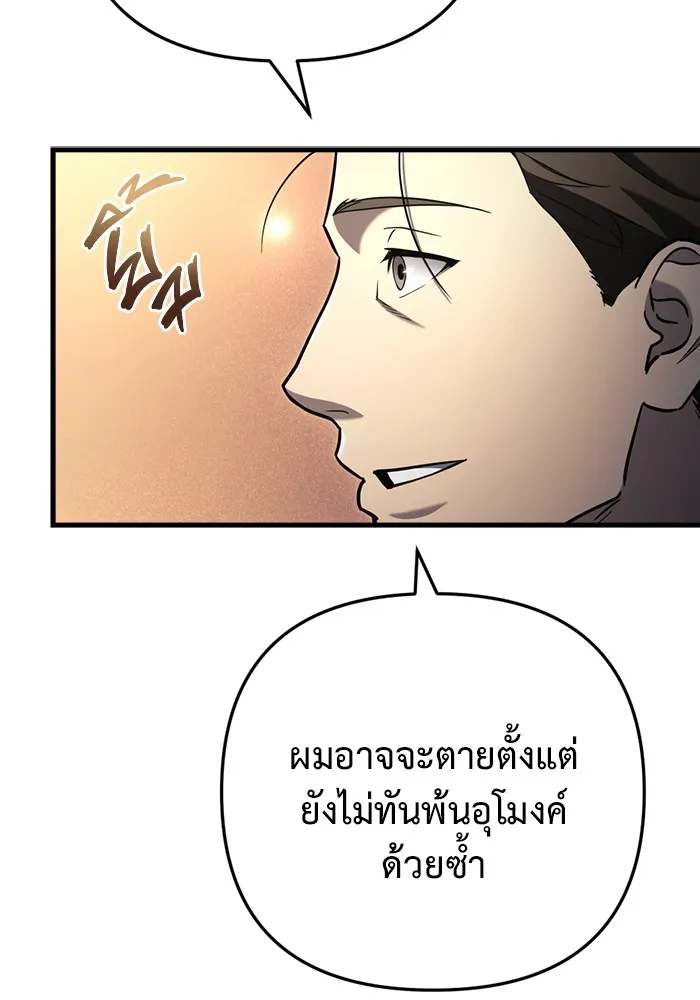 โกดังลับหลังโลกแตก ตอนที่ 9 รูปที่ 88