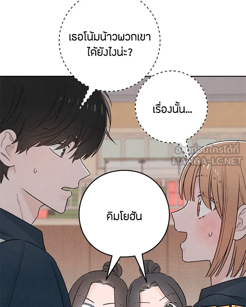 เป็นวัยรุ่นมันเหนื่อย ตอนที่ 45 รูปที่ 36