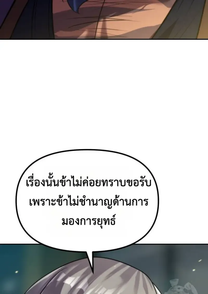 Chronicles of the Demon Faction ตำนานการเก_ดใหม_ในล_ทธ_มาร ตอนที่ ตอนที่ 147 รูปที่ 7