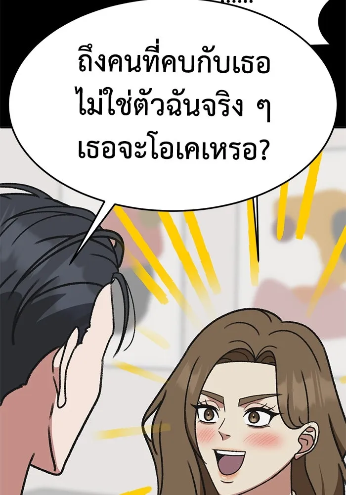 ช่วยเปลี่ยนฉันที ตอนที่ 306. ซีซัน 3 บทส่งท้ายโซอินกุก &a รูปที่ 23