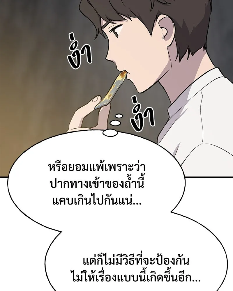 ปลูกผักพิชิตหอคอย ตอนที่ 5 รูปที่ 43