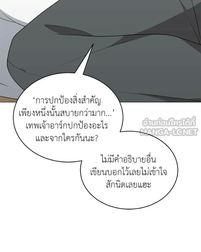 คนสวนโลกฮันเตอร์ ตอนที่ 85 รูปที่ 86