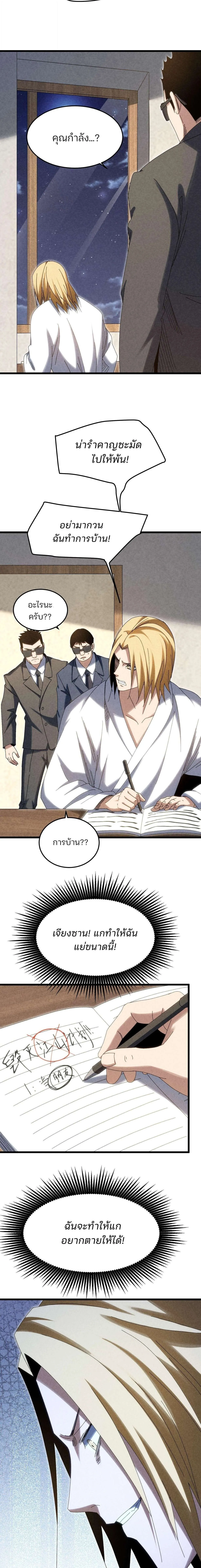 Rebirth of the Campus Special Forces Soldier เก_ดใหม_ของทหารหน_วยรบพ_เศษ ตอนที่ ตอนที่ 26 รูปที่ 2