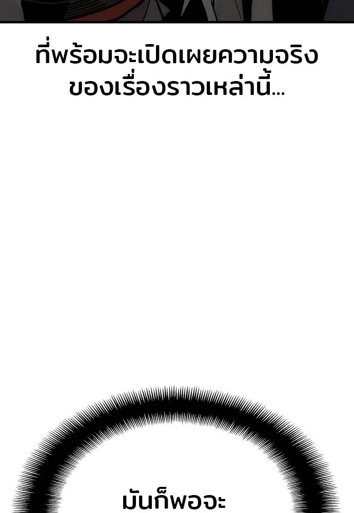 เส้นทางสู่เทพมาร ตอนที่ 9 รูปที่ 169