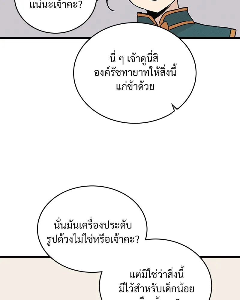 ข้าต้องไม่ใช่พระชายา ตอนที่ 35 รูปที่ 47