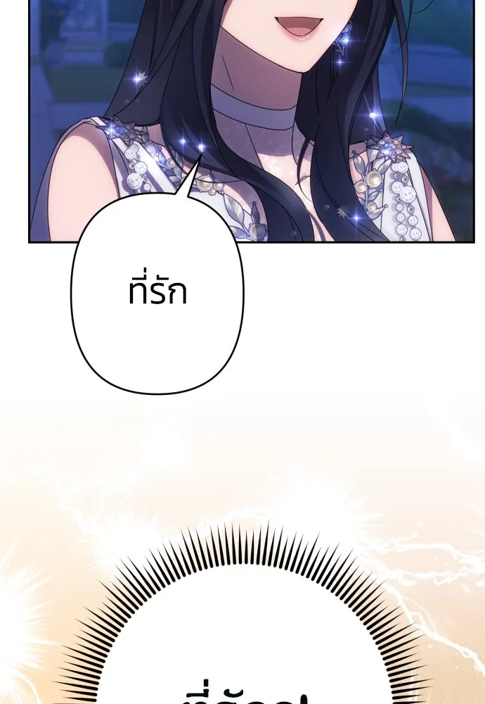 ฉันจะจีบท่านดยุกแดนเหนือ ตอนที่ 50 รูปที่ 34