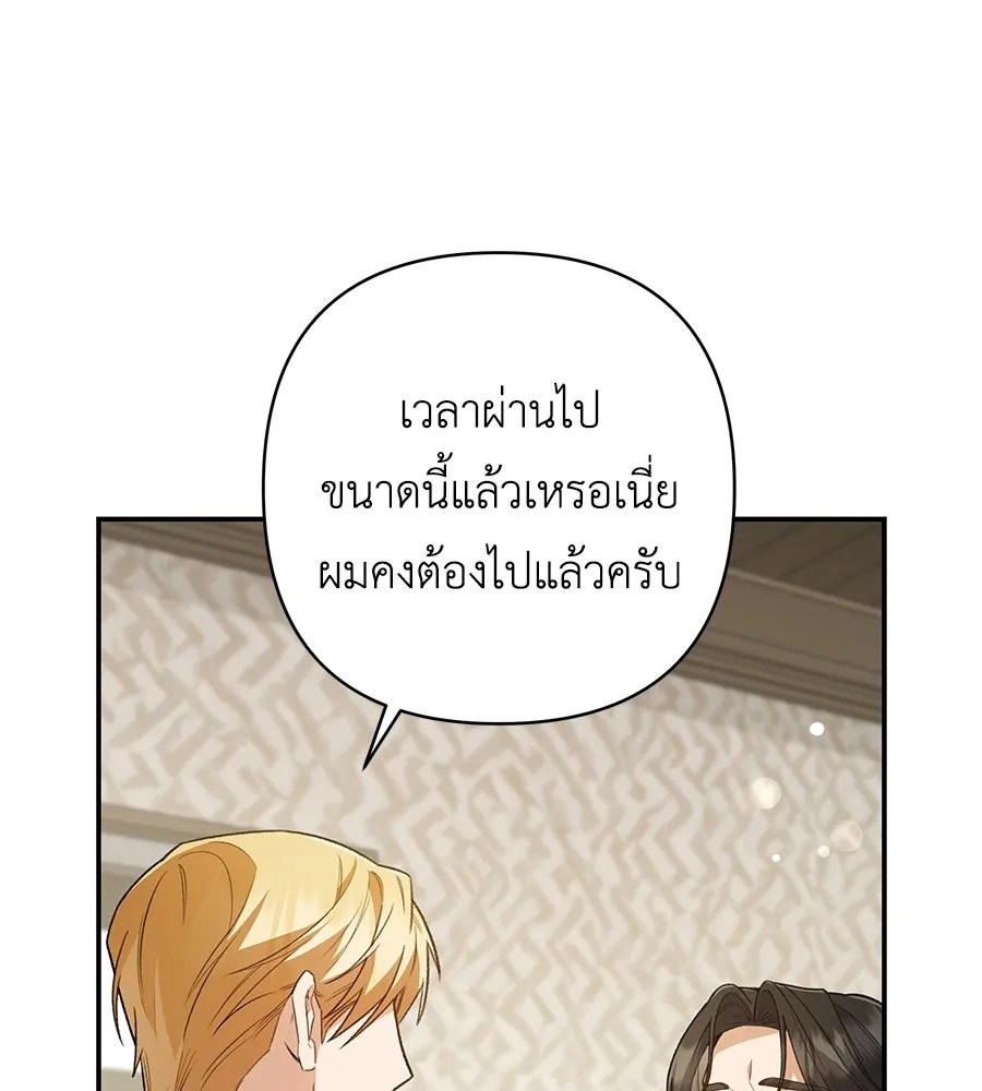 คุณพ่อของหนูคือศัตรูในชาติก่อน ตอนที่ 6 รูปที่ 152
