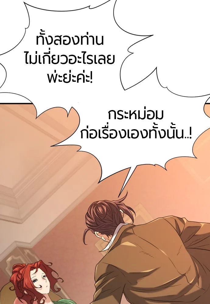 ยอดสถาปนิกผู้พิทักษ์อาณาจักร ตอนที่ 167 รูปที่ 53