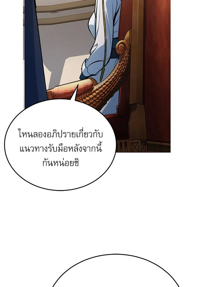 ศาสตราจารย์จำเป็นแห่งอะคาเดมี ตอนที่ 104 รูปที่ 97