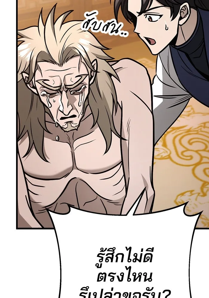 ดาบแห่งจักรพรรดิ ตอนที่ 62 รูปที่ 122