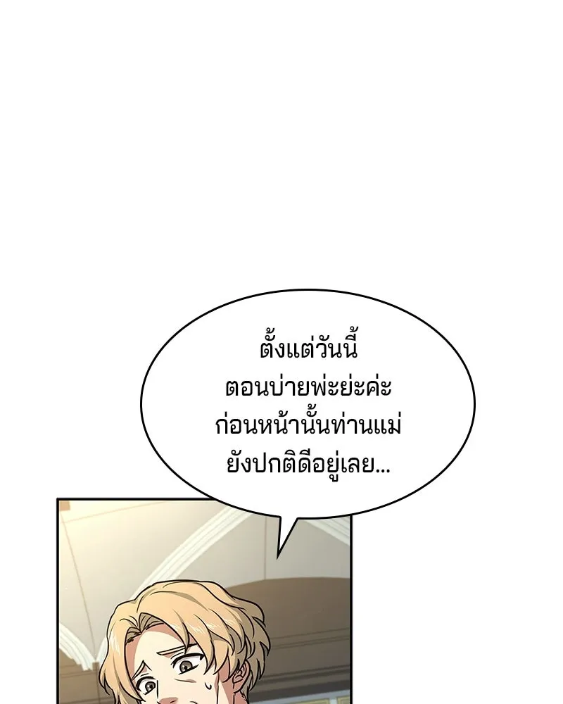 เจ้าชายแผนโบราณ ตอนที่ 19 รูปที่ 184
