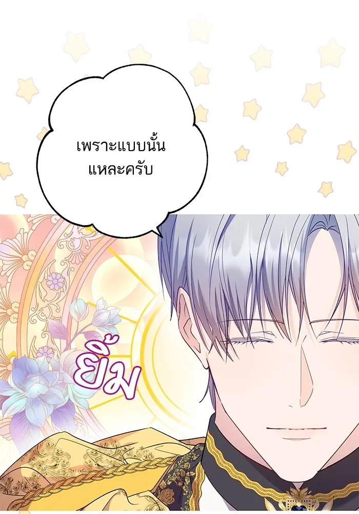 หวานใจสุดโหดโหมดเชื่อง ตอนที่ 46 รูปที่ 31