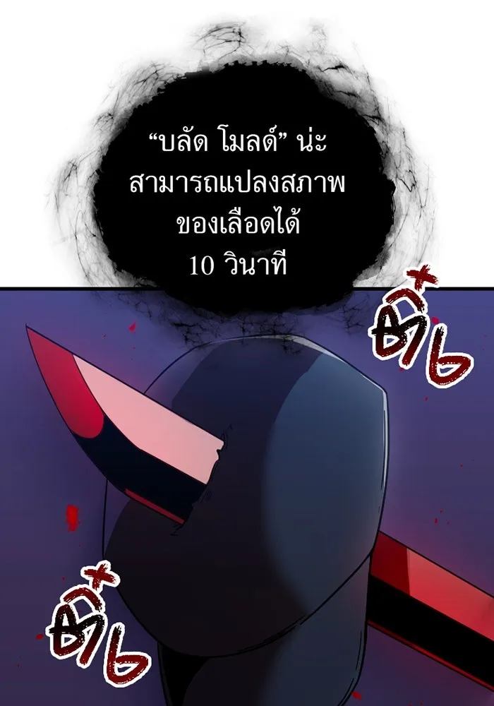 เพลเยอร์เลือดเทวะ ตอนที่ 4 เพลเยอร์ รูปที่ 151