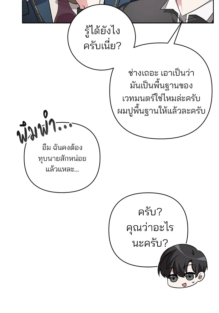 อะคาเดมีนี้เห็นทีจะเจ๊ง ตอนที่ 5 รูปที่ 34