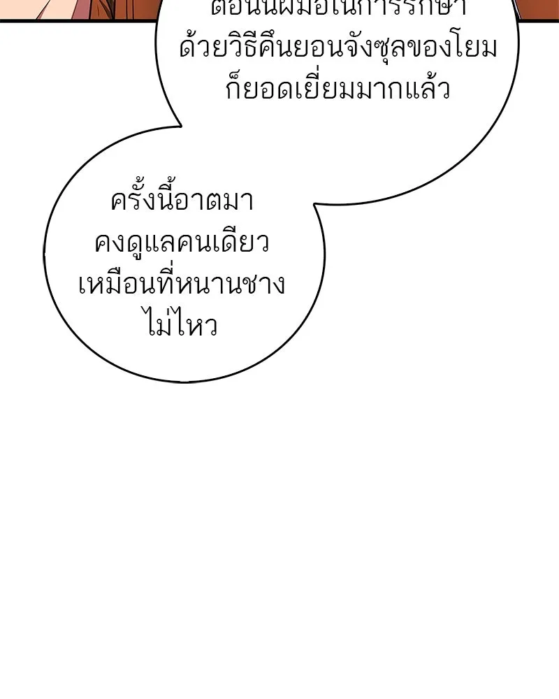 สุดยอดเทรนเนอร์แห่งยุทธภพ ตอนที่ 63 เซียนกระบี่ไท้เก๊กแห่งบู๊ตึ๊ง รูปที่ 5