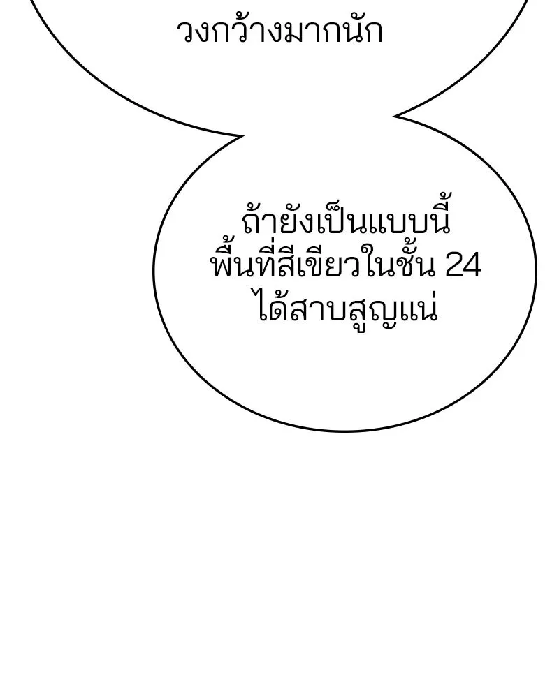 Player ตอนที่ 114 รูปที่ 61
