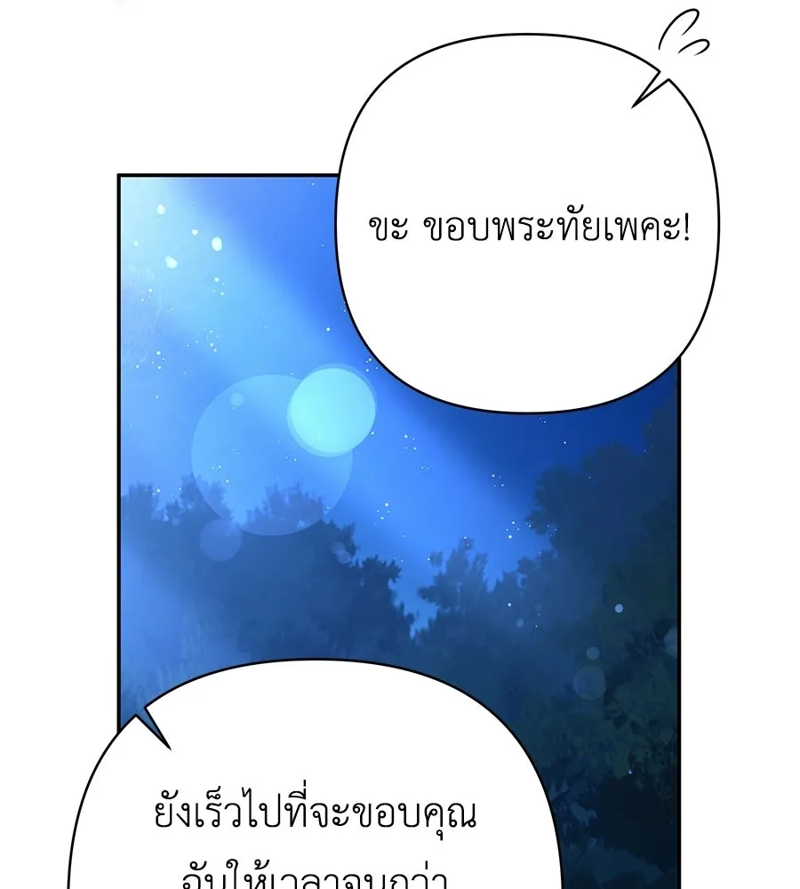 คุณพ่อของหนูคือศัตรูในชาติก่อน ตอนที่ 26 รูปที่ 88