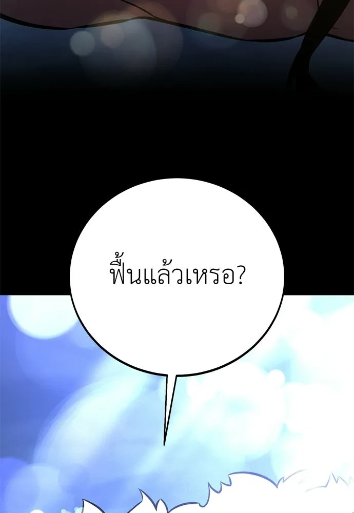 ไอ้เพลเยอร์นั่น ฉันฆ่ามันเอง ตอนที่ 95 รูปที่ 179