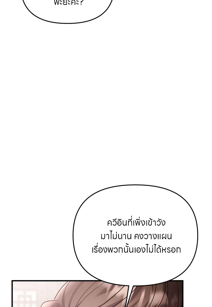 ข้าเนี่ยนะเป็นพระสนม ตอนที่ 37 ตอบแทนตามที่ได้รับ รูปที่ 44