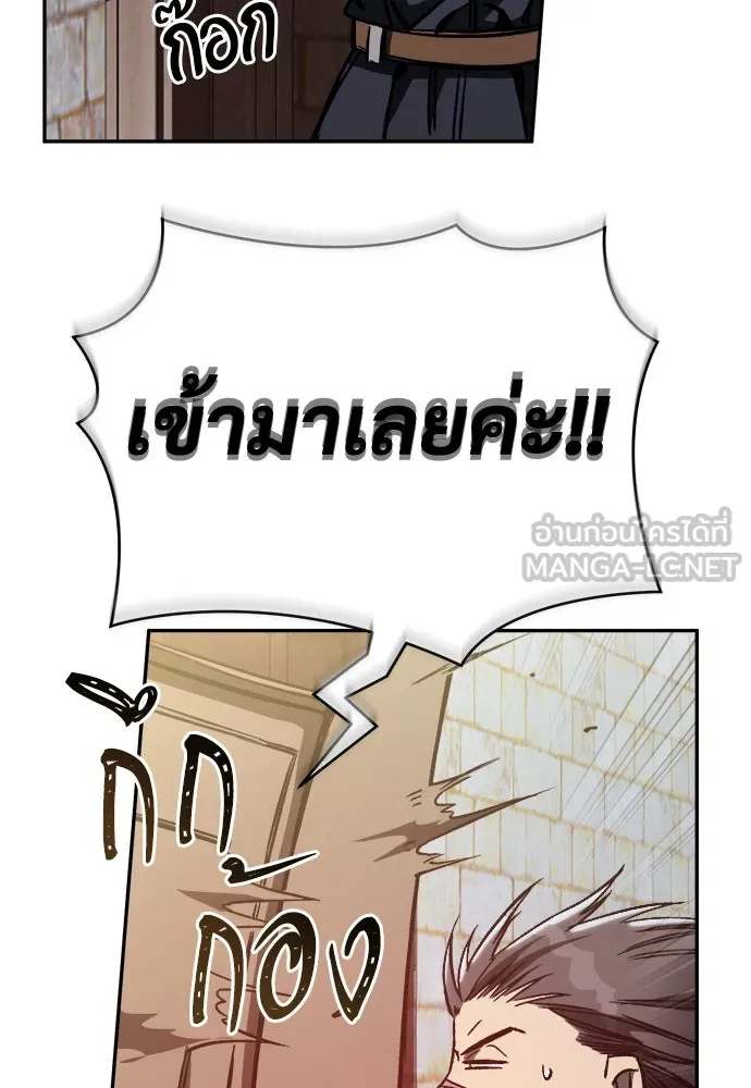 ผู้พิทักษ์เถื่อนแห่งยุคกลาง ตอนที่ 3 รูปที่ 65