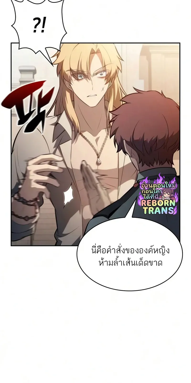 The Regressed Son of a Duke is an Assassin ตอนที่ ตอนที่ 127 รูปที่ 28