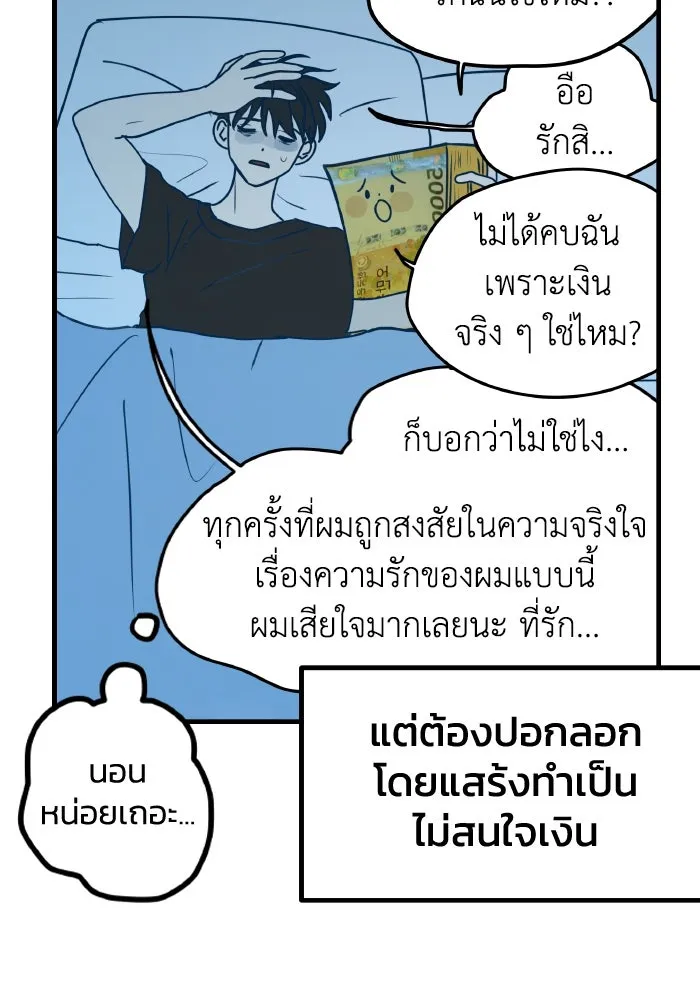 รักนี้ไม่มีรีไซเคิล ตอนที่ 1 รูปที่ 41