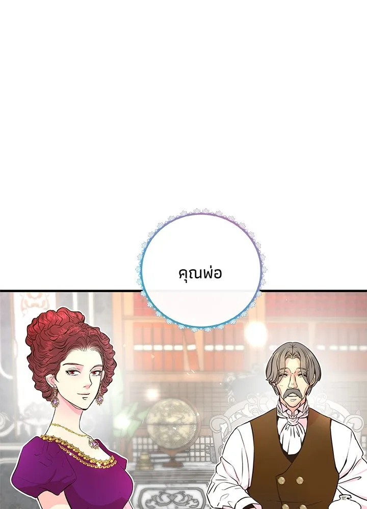 องค์ชายผู้อื้อฉาว ตอนที่ 5 รูปที่ 128