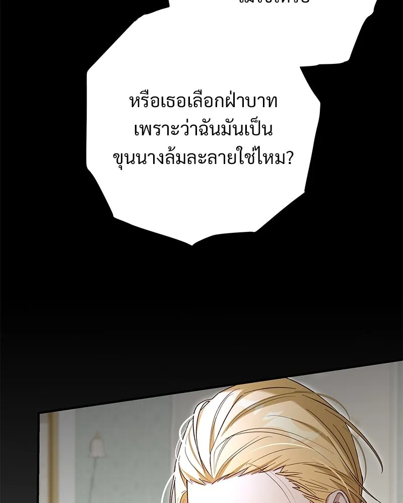เจ้าสาวแกรนด์ดยุกปีศาจ ตอนที่ 32 รูปที่ 20