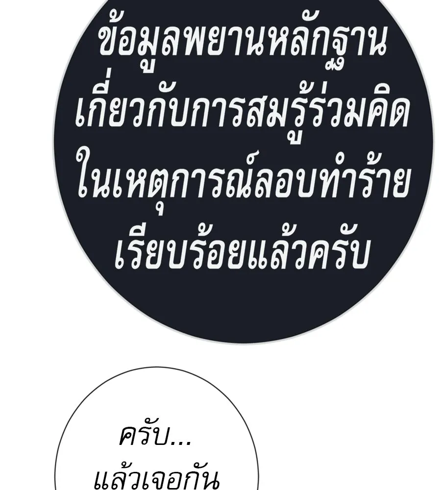 คอลเซ็นเตอร์เปลี่ยนชีวิต ตอนที่ 70 ส่งเสียงบูรพาตีฝ่าประจิม รูปที่ 182