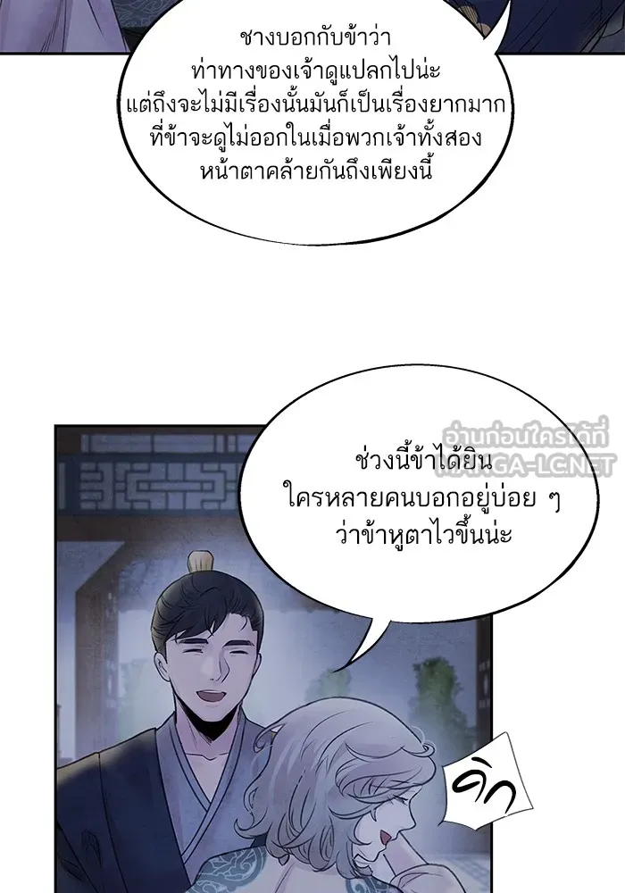 อาซา ตอนที่ 31 ความชอบและความเกลียด รูปที่ 27