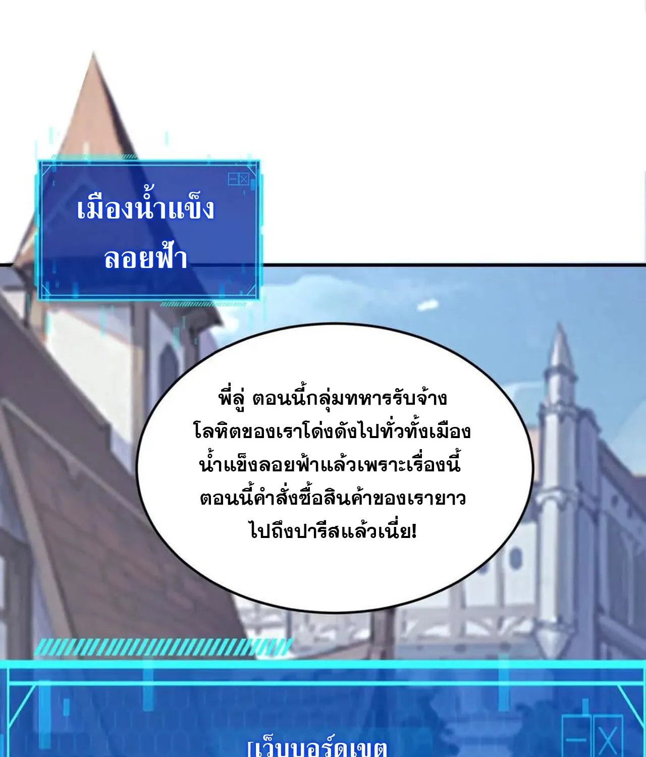 Unparalleled in the Online Gaming World ยอดคน ณ โลกออนไลน_ ตอนที่ ตอนที่ 49 รูปที่ 95