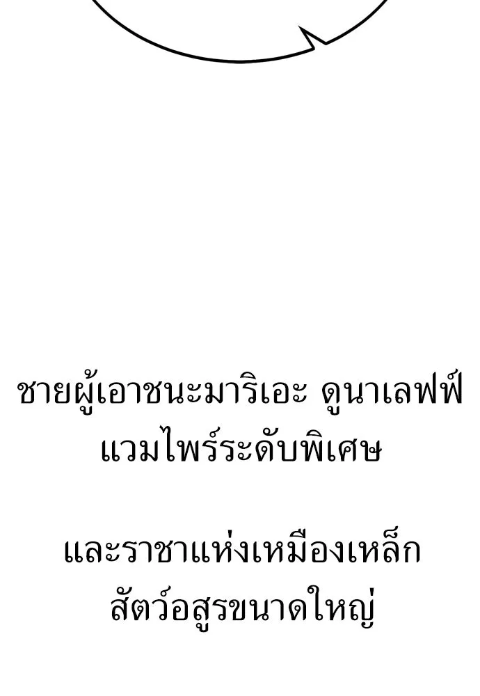 ไอ้เพลเยอร์นั่น ฉันฆ่ามันเอง ตอนที่ 30 รูปที่ 86
