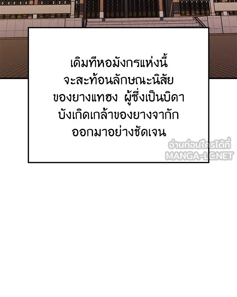 เกิดอีกทีเป็นว่าที่ประมุขลัทธิมาร ตอนที่ 147 รูปที่ 129