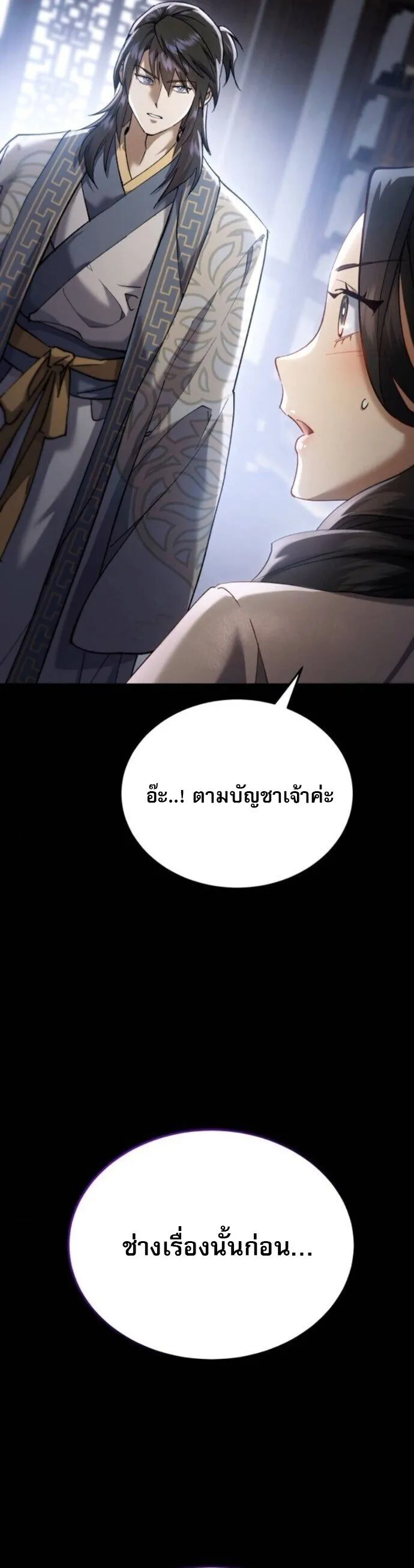 The Heavenly Demon Wants a Quiet Life มารสวรรค_ผ_แสวงหาความสงบ ตอนที่ ตอนที่ 56 รูปที่ 45