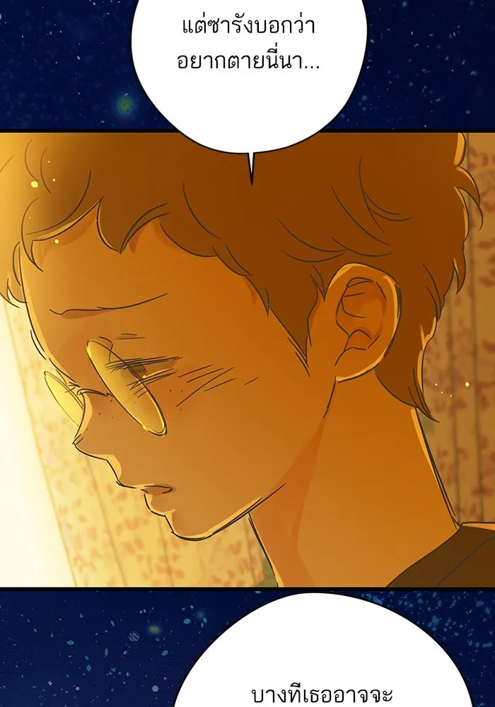 ฉันมันร้าย หรือเพราะโลกไม่น่ารัก ตอนที่ 193 รูปที่ 29
