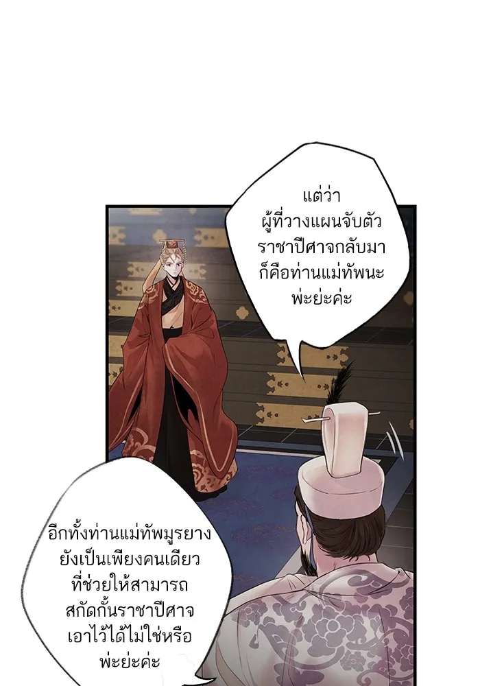 อาซา ตอนที่ 6 ข้อตกลง รูปที่ 53