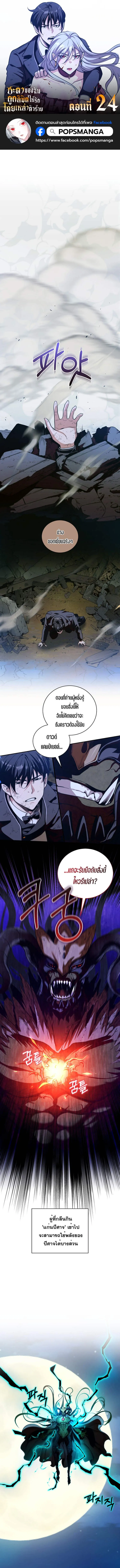 Fated to Be Loved by Villains โชคชะตากำหนดให_สาวๆต_วร_ายมาร_กฉ_น ตอนที่ ตอนที่ 24 รูปที่ 1