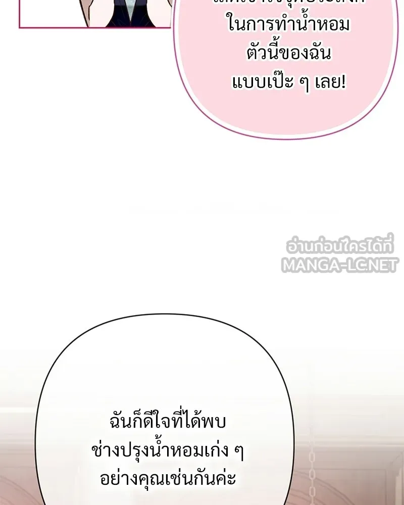 เจ้าสาวแกรนด์ดยุกปีศาจ ตอนที่ 11 รูปที่ 36