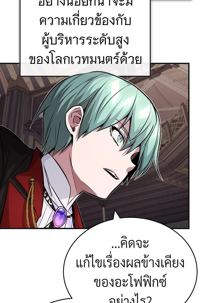 จอมเวทเกิดใหม่ในรอบ 66666 ปี ตอนที่ 81 รูปที่ 134