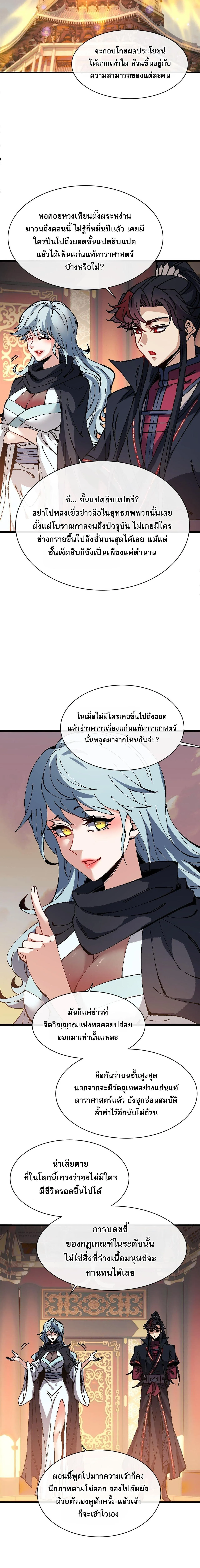 Devious Son of Heaven อาจารย_ ศ_ษย_บ_าขอกบฎนะขอร_บ ตอนที่ ตอนที่ 184 รูปที่ 6