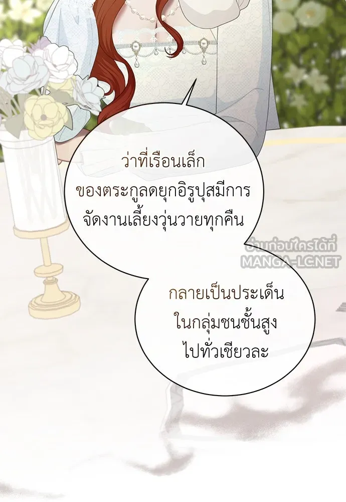 สาวใช้อย่างฉัน ขอเลือกหันหลังให้นาย ตอนที่ 23 รูปที่ 39