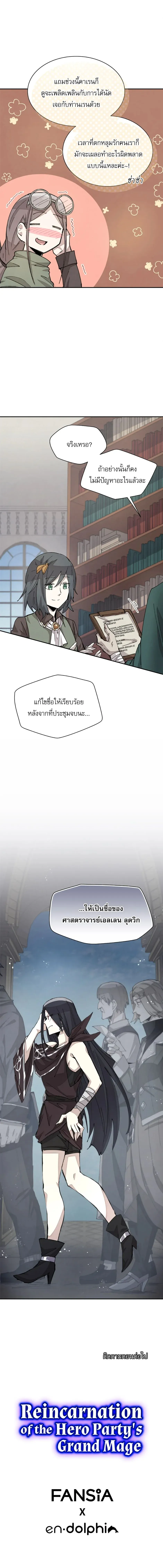Reincarnation of the Hero Party_s Grand Mage การเก_ดใหม_ของมหาจอมเวทแห_งปาร_ต_ผ_กล_า ตอนที่ ตอนที่ 29 รูปที่ 8